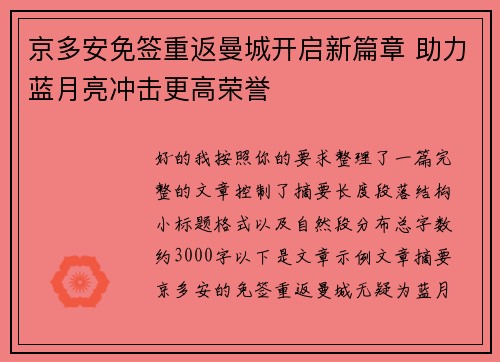 京多安免签重返曼城开启新篇章 助力蓝月亮冲击更高荣誉 京多安免签重返曼城开启新篇章 助力蓝月亮冲击更高荣誉