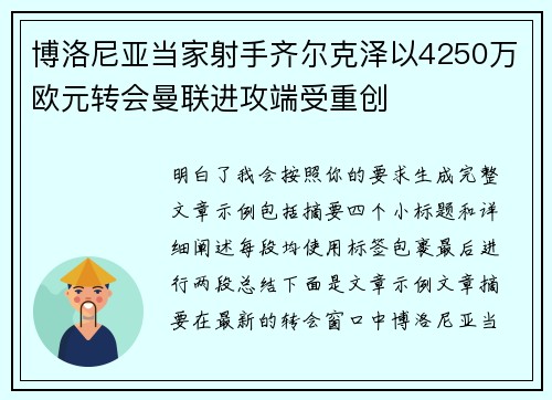 博洛尼亚当家射手齐尔克泽以4250万欧元转会曼联进攻端受重创 博洛尼亚当家射手齐尔克泽以4250万欧元转会曼联进攻端受重创