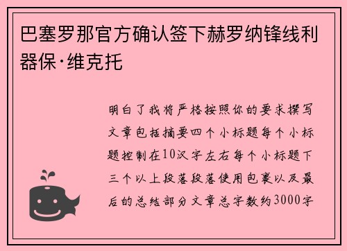 巴塞罗那官方确认签下赫罗纳锋线利器保·维克托 巴塞罗那官方确认签下赫罗纳锋线利器保·维克托