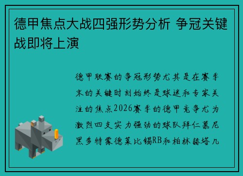 德甲焦点大战四强形势分析 争冠关键战即将上演
