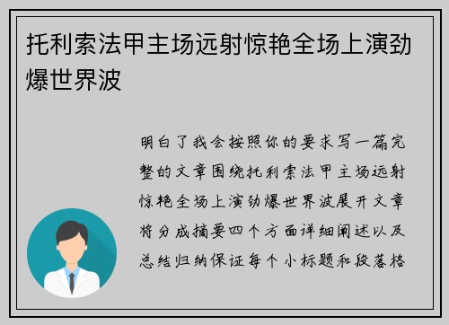 托利索法甲主场远射惊艳全场上演劲爆世界波 托利索法甲主场远射惊艳全场上演劲爆世界波