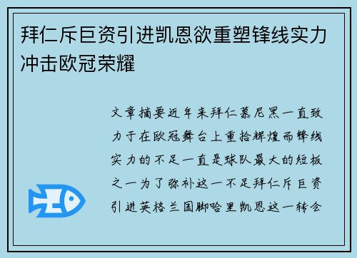 拜仁斥巨资引进凯恩欲重塑锋线实力冲击欧冠荣耀 拜仁斥巨资引进凯恩欲重塑锋线实力冲击欧冠荣耀