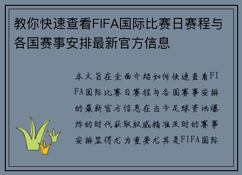教你快速查看FIFA国际比赛日赛程与各国赛事安排最新官方信息