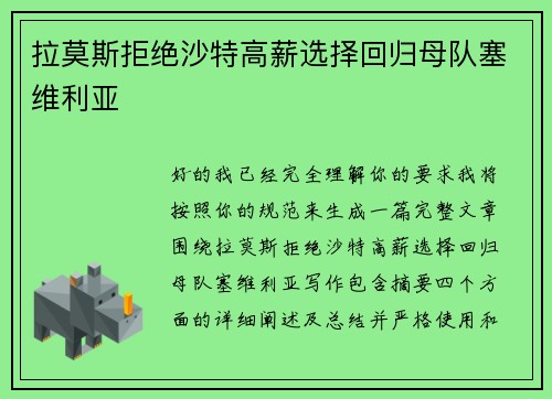 拉莫斯拒绝沙特高薪选择回归母队塞维利亚 拉莫斯拒绝沙特高薪选择回归母队塞维利亚