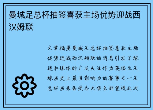 曼城足总杯抽签喜获主场优势迎战西汉姆联 曼城足总杯抽签喜获主场优势迎战西汉姆联