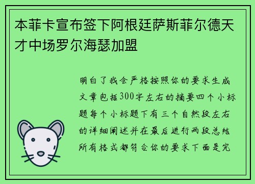 本菲卡宣布签下阿根廷萨斯菲尔德天才中场罗尔海瑟加盟 本菲卡宣布签下阿根廷萨斯菲尔德天才中场罗尔海瑟加盟