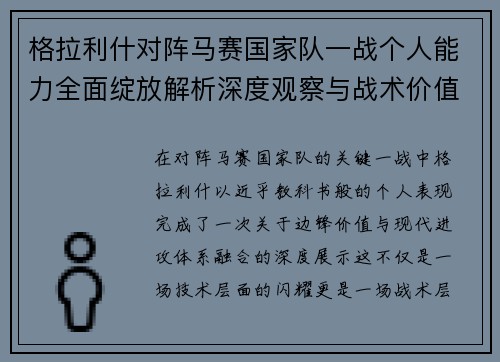 格拉利什对阵马赛国家队一战个人能力全面绽放解析深度观察与战术价值