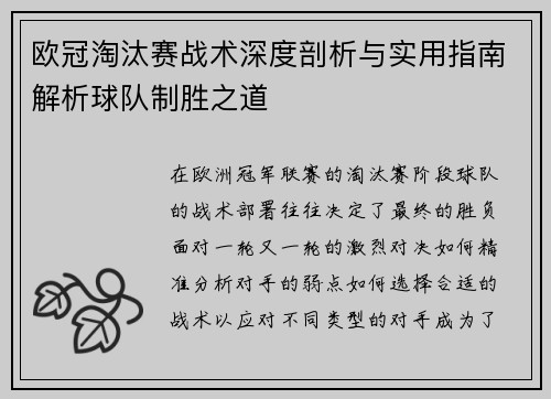 欧冠淘汰赛战术深度剖析与实用指南解析球队制胜之道 欧冠淘汰赛战术深度剖析与实用指南解析球队制胜之道