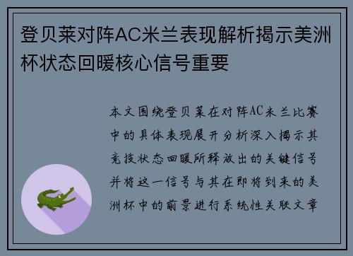 登贝莱对阵AC米兰表现解析揭示美洲杯状态回暖核心信号重要 登贝莱对阵AC米兰表现解析揭示美洲杯状态回暖核心信号重要