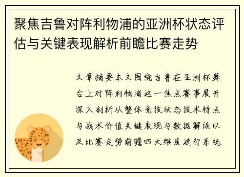 聚焦吉鲁对阵利物浦的亚洲杯状态评估与关键表现解析前瞻比赛走势 聚焦吉鲁对阵利物浦的亚洲杯状态评估与关键表现解析前瞻比赛走势