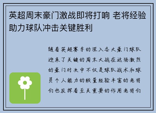 英超周末豪门激战即将打响 老将经验助力球队冲击关键胜利